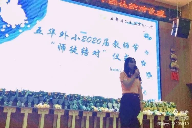 【校园简讯】五华区外国语实验小学——2020届教师节“师徒结对”仪式