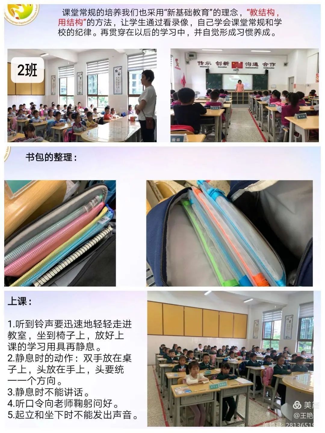 【校园简讯】新基础“心”起点教师沙龙