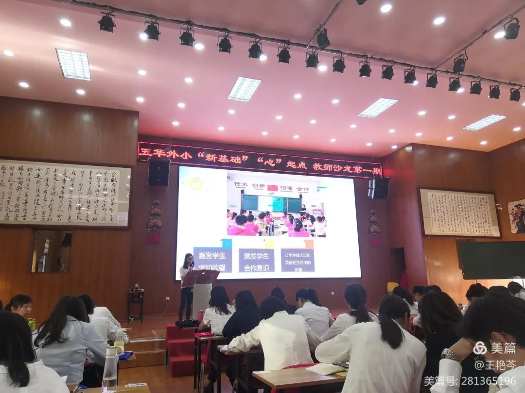 【校园简讯】新基础“心”起点教师沙龙