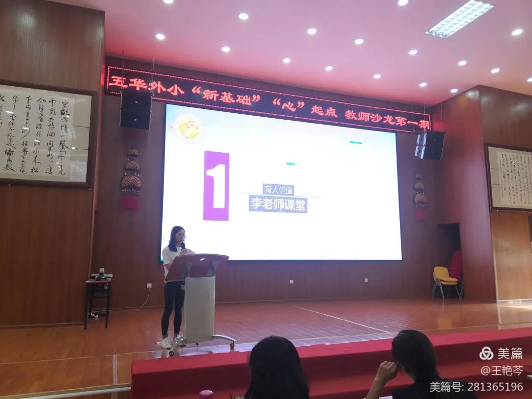 【校园简讯】新基础“心”起点教师沙龙