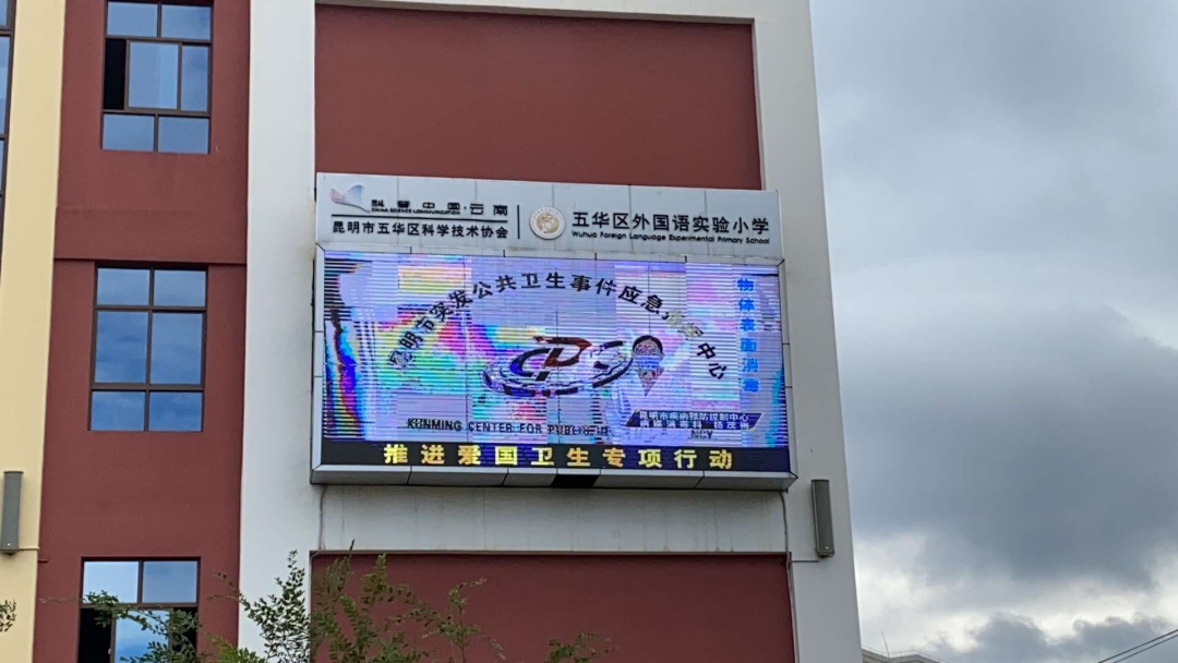 【校园简讯】五华外小爱国卫生“7个专项”活动简讯