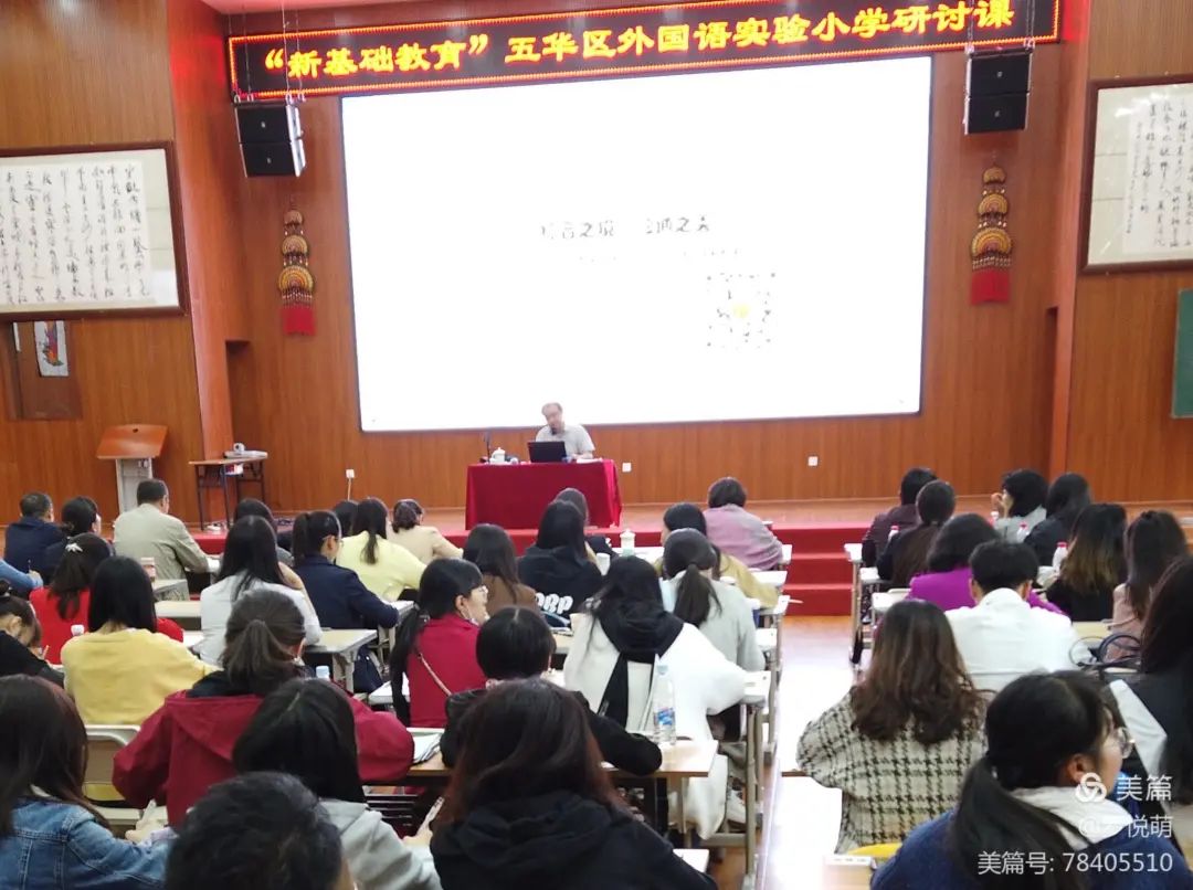 【生命·实践】五华区外国语实验小学“新基础教育”研讨课 【生命·实践】五华区外国语实验小学“新基础教育”研讨课