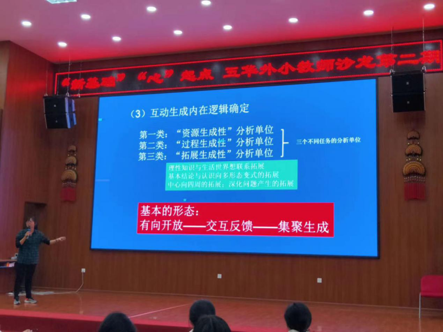 【生命·实践】新基础  ‘心’起点 ——教师沙龙（第二期）