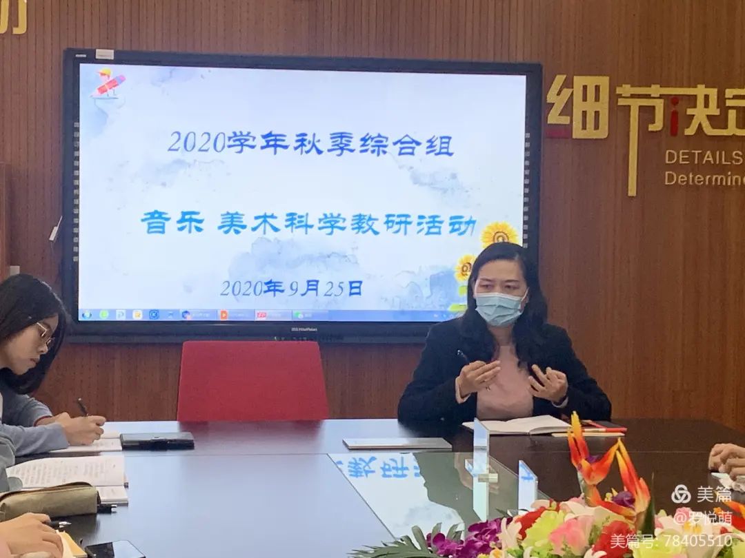 【教研简讯】2020年秋季综合组音乐、美术、科学教研活动