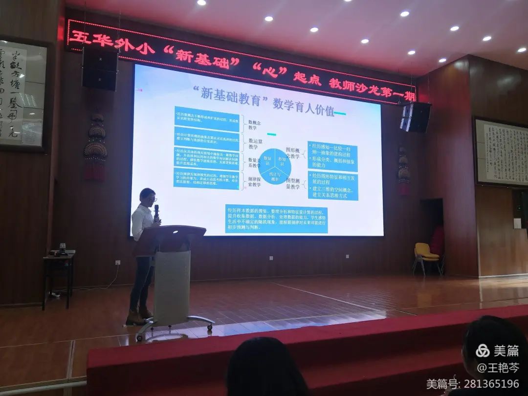 【校园简讯】新基础“心”起点教师沙龙