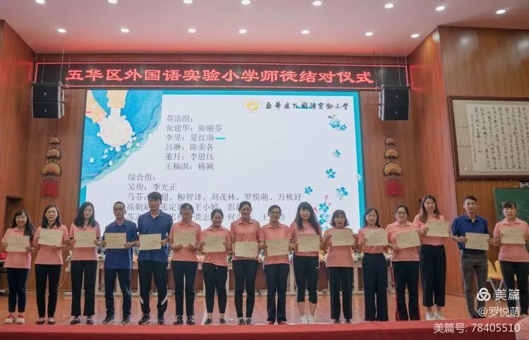 【校园简讯】五华区外国语实验小学——2020届教师节“师徒结对”仪式
