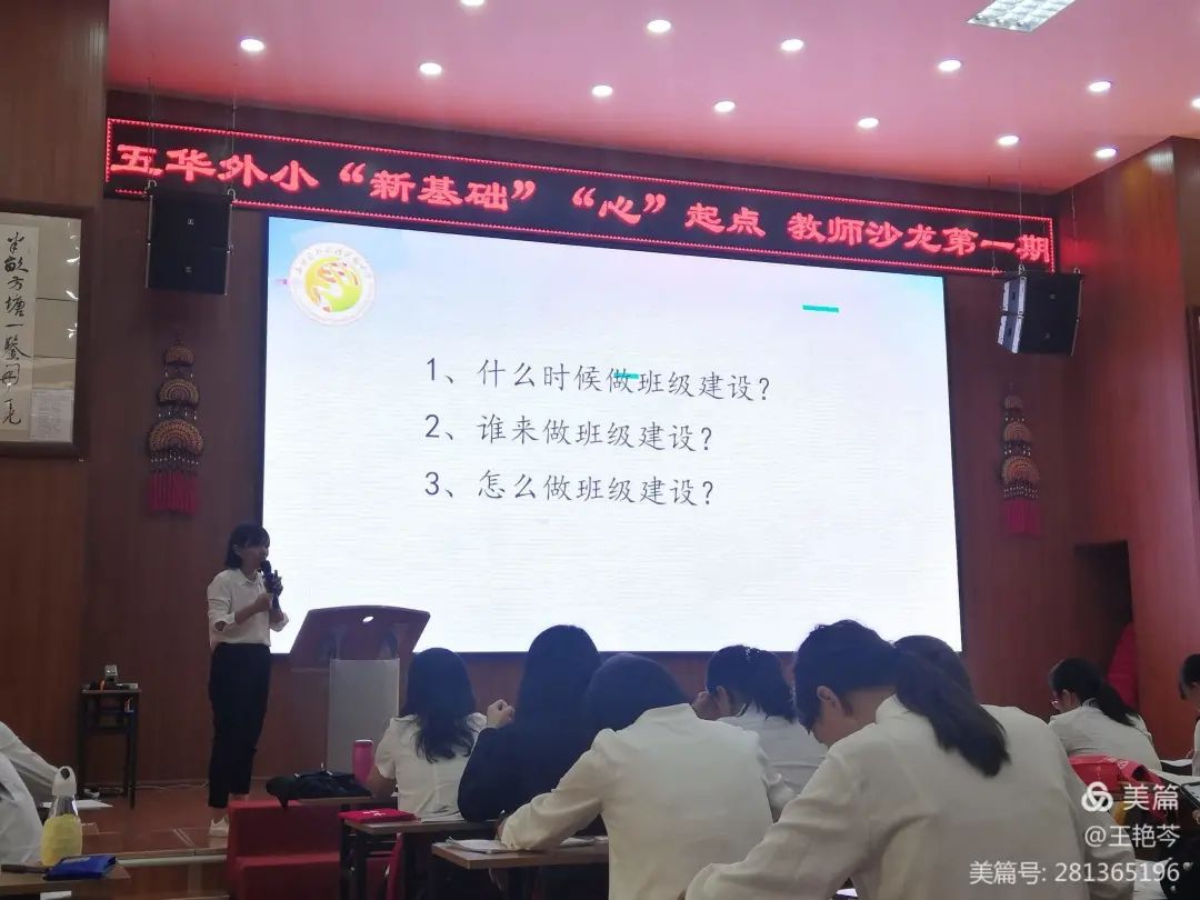 【校园简讯】新基础“心”起点教师沙龙