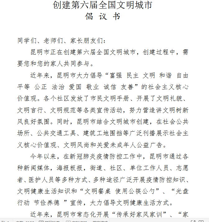 【创建全国文明城市】创建第六届全国文明城市推进工作简讯 五华区外国语实验小学 【创建全国文明城市】创建第六届全国文明城市推进工作简讯 五华区外国语实验小学