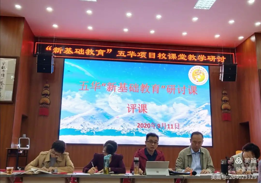 【生命·实践】“新基础教育”五华项目校课堂教学研讨