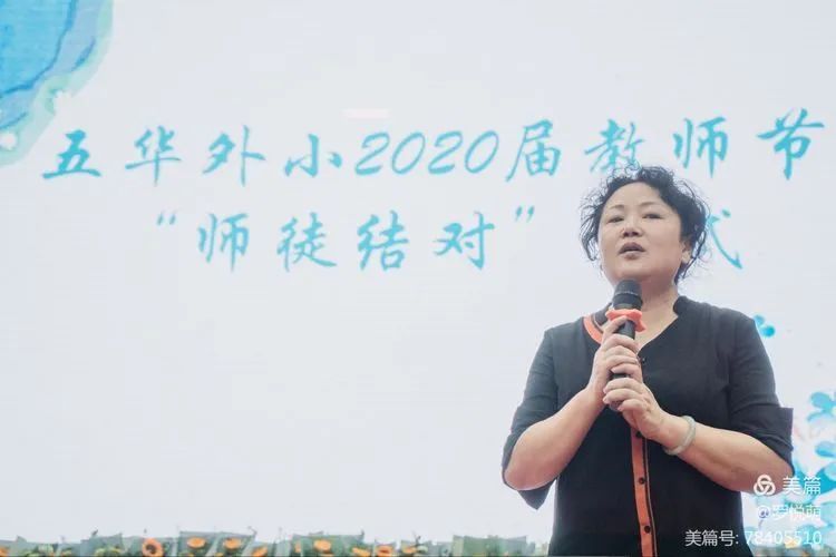 【校园简讯】五华区外国语实验小学——2020届教师节“师徒结对”仪式