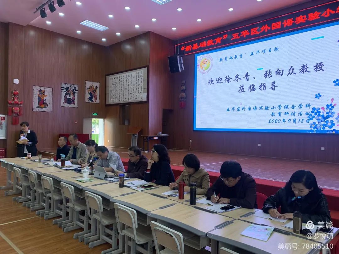 【生命·实践】五华区外国语实验小学“新基础教育”研讨课 【生命·实践】五华区外国语实验小学“新基础教育”研讨课