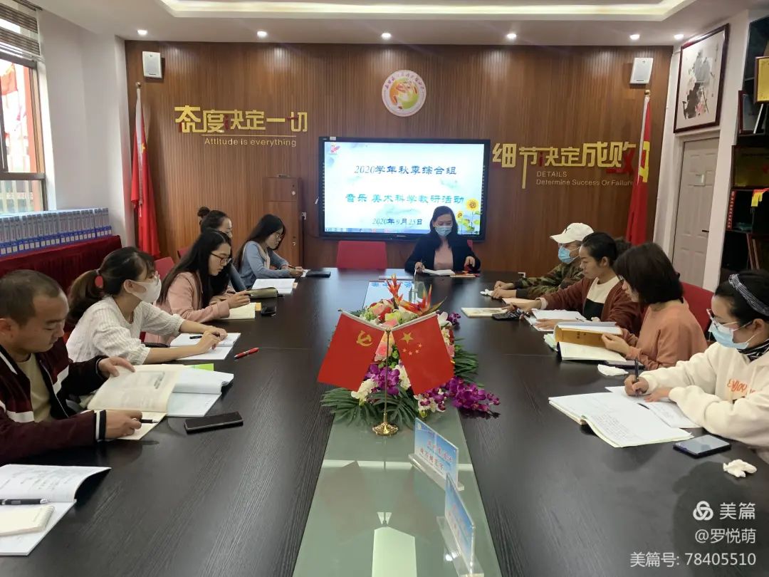 【教研简讯】2020年秋季综合组音乐、美术、科学教研活动