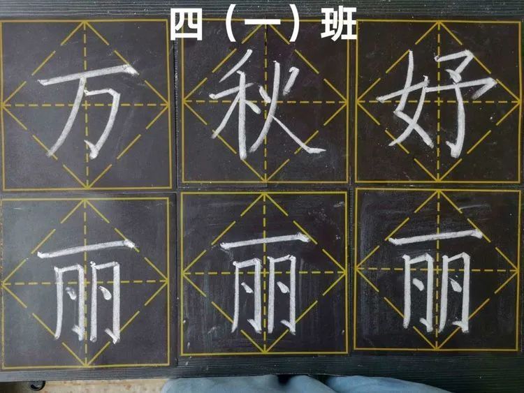 【生命·实践】新基础“心”起点——五华外小新、青年教师粉笔字练习(一) 【生命·实践】新基础“心”起点——五华外小新、青年教师粉笔字练习(一)
