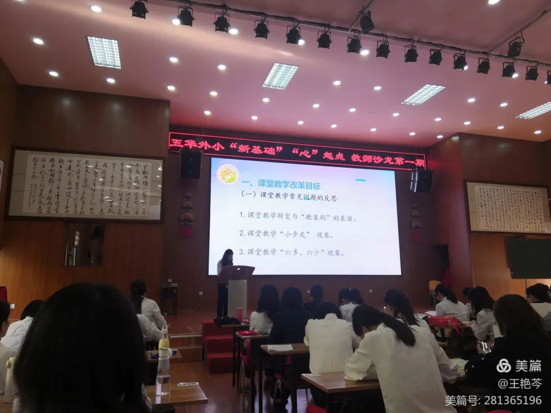 【校园简讯】新基础“心”起点教师沙龙