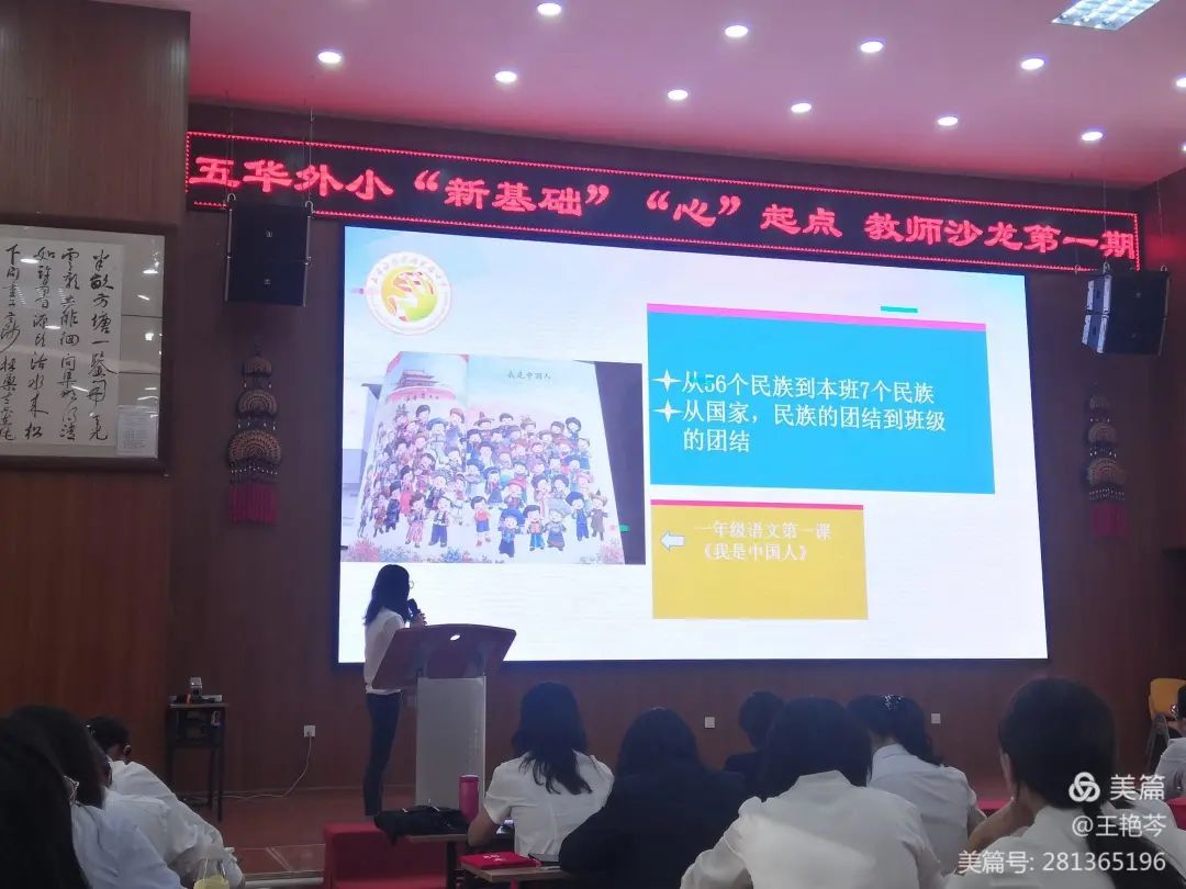 【校园简讯】新基础“心”起点教师沙龙