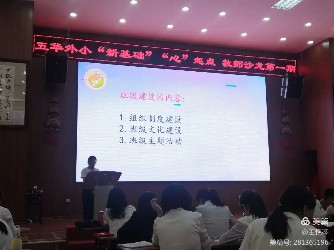 【校园简讯】新基础“心”起点教师沙龙