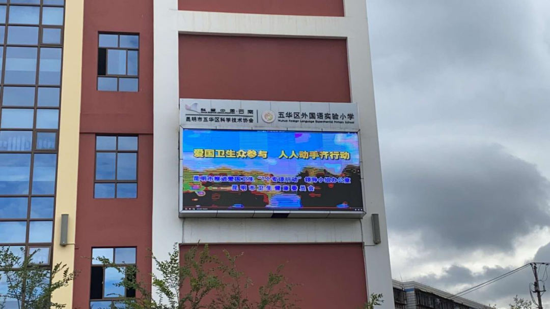 【校园简讯】五华外小爱国卫生“7个专项”活动简讯