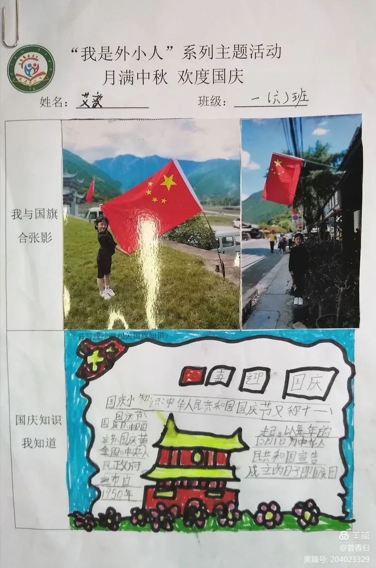 【我是外小人】月满中秋 欢度国庆——一年级:“我是外小人”系列主题活动 【我是外小人】月满中秋 欢度国庆——一年级:“我是外小人”系列主题活动