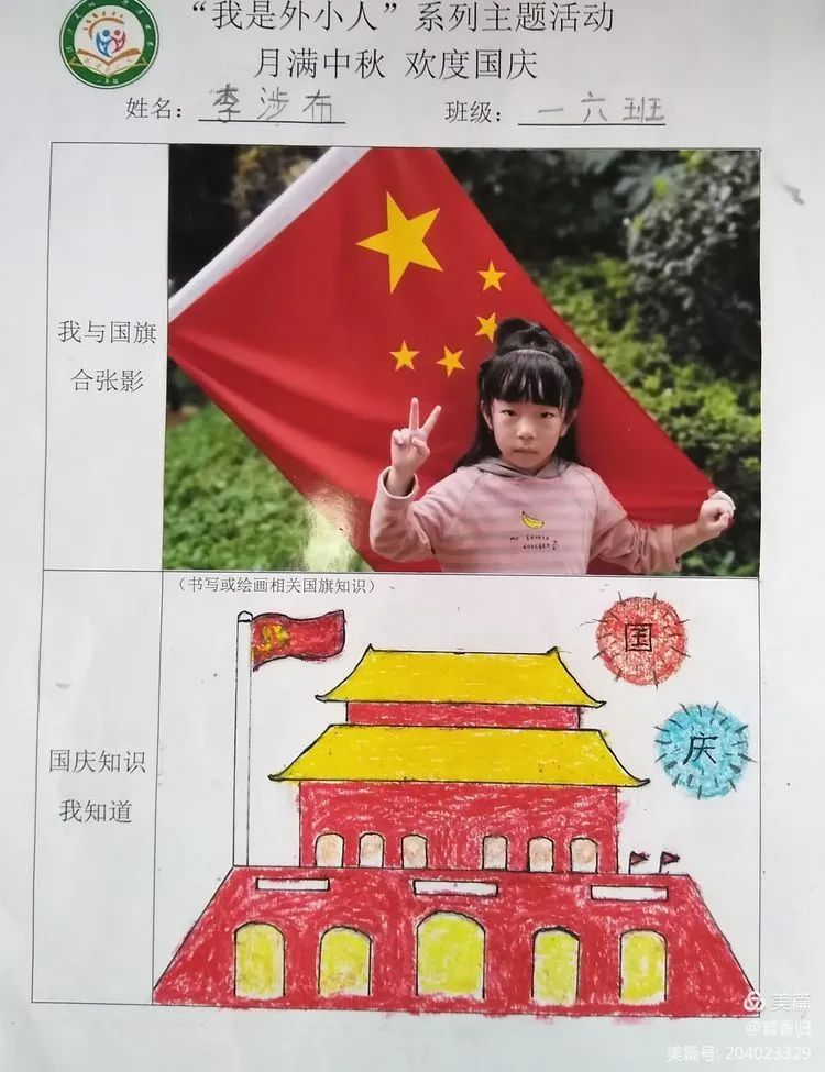【我是外小人】月满中秋 欢度国庆——一年级:“我是外小人”系列主题活动 【我是外小人】月满中秋 欢度国庆——一年级:“我是外小人”系列主题活动
