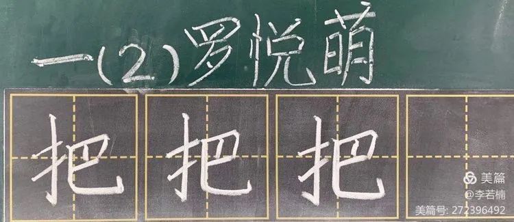 【生命·实践】新基础“心”起点——五华外小新、青年粉笔字练字(四) 【生命·实践】新基础“心”起点——五华外小新、青年粉笔字练字(四)