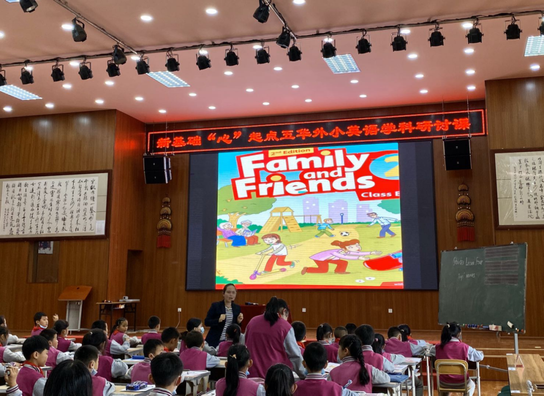 【生命·实践】“新”基础“心”起点五华外小英语学科研讨课
