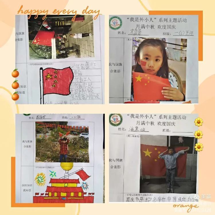 【我是外小人】月满中秋 欢度国庆——一年级:“我是外小人”系列主题活动 【我是外小人】月满中秋 欢度国庆——一年级:“我是外小人”系列主题活动