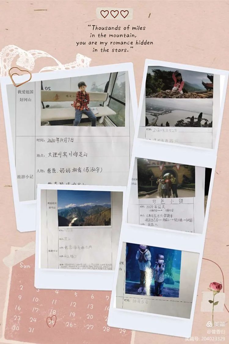 【我是外小人】月满中秋 欢度国庆——一年级:“我是外小人”系列主题活动 【我是外小人】月满中秋 欢度国庆——一年级:“我是外小人”系列主题活动