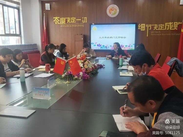 【生命·实践】五华外小九月年级部门工作例会 【生命·实践】五华外小九月年级部门工作例会