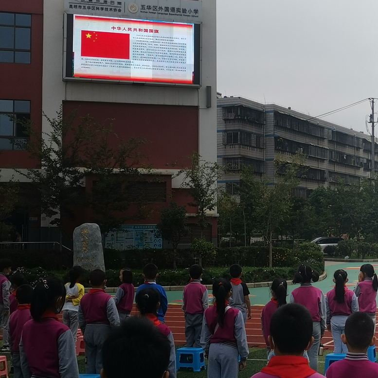 【主题教育】扣好人生第一粒扣子 传承红色基因 五华外小“升国旗唱国歌暨我和国旗合个影”主题教育活动 【主题教育】扣好人生第一粒扣子 传承红色基因 五华外小“升国旗唱国歌暨我和国旗合个影”主题教育活动
