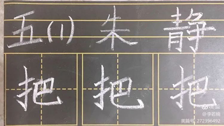 【生命·实践】新基础“心”起点——五华外小新、青年粉笔字练字(四) 【生命·实践】新基础“心”起点——五华外小新、青年粉笔字练字(四)