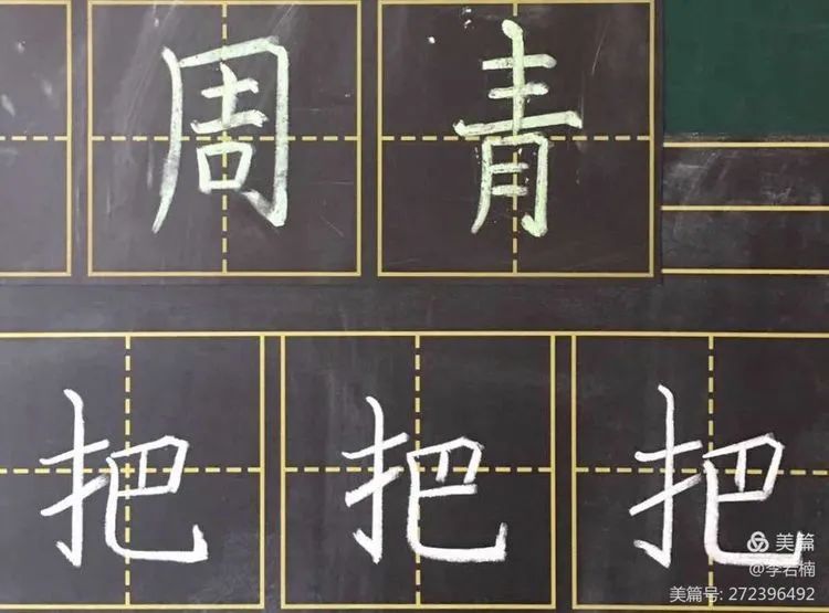 【生命·实践】新基础“心”起点——五华外小新、青年粉笔字练字(四) 【生命·实践】新基础“心”起点——五华外小新、青年粉笔字练字(四)