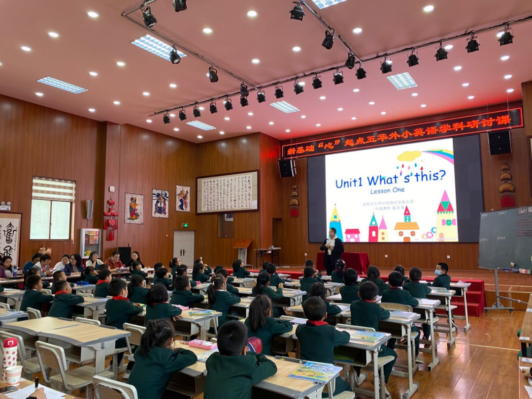 【生命·实践】“新”基础“心”起点五华外小英语学科研讨课