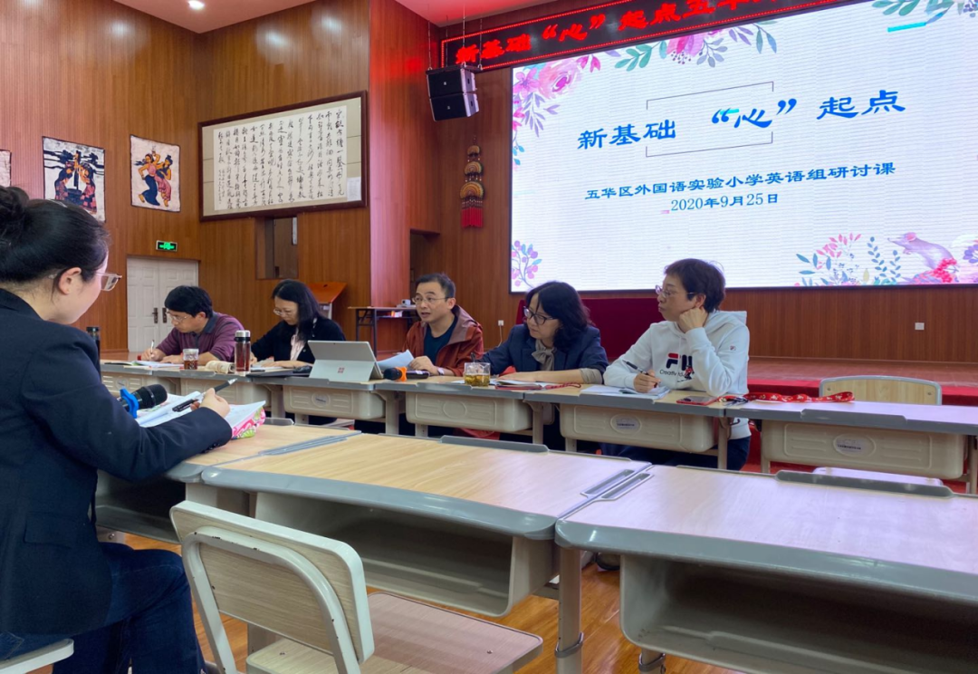 【生命·实践】“新”基础“心”起点五华外小英语学科研讨课
