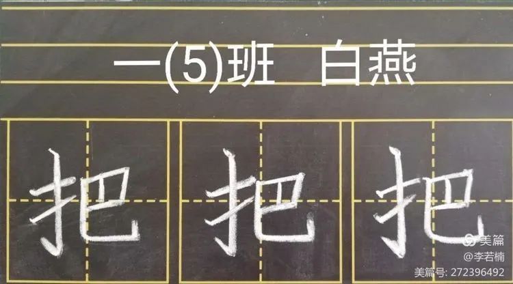 【生命·实践】新基础“心”起点——五华外小新、青年粉笔字练字(四) 【生命·实践】新基础“心”起点——五华外小新、青年粉笔字练字(四)