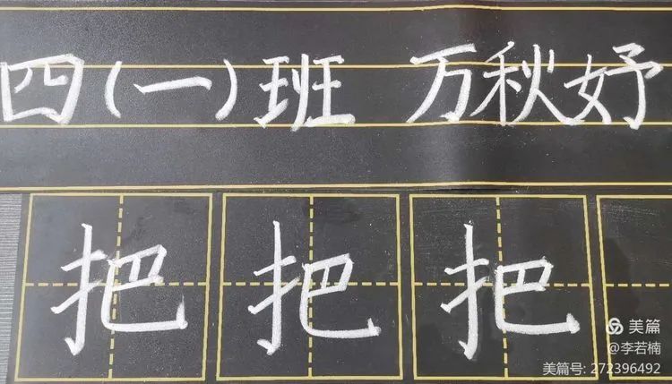 【生命·实践】新基础“心”起点——五华外小新、青年粉笔字练字(四) 【生命·实践】新基础“心”起点——五华外小新、青年粉笔字练字(四)
