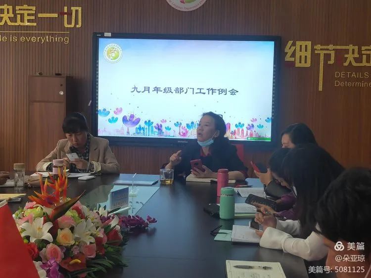 【生命·实践】五华外小九月年级部门工作例会 【生命·实践】五华外小九月年级部门工作例会