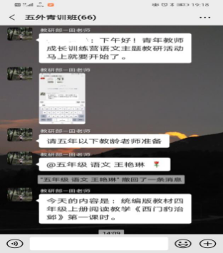 【语文学科线上培训】我与名师面对面——五华区外国语实验教师成长训练营