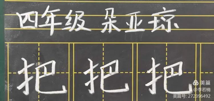 【生命·实践】新基础“心”起点——五华外小新、青年粉笔字练字(四) 【生命·实践】新基础“心”起点——五华外小新、青年粉笔字练字(四)