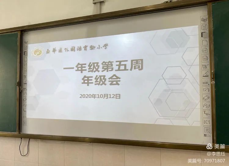 【教研简讯】潜心涤虑 携手共进——五华区外国语实验小学一年级第五周年级会