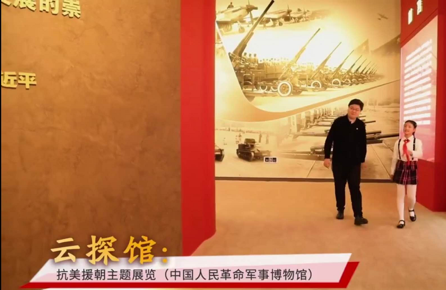 【致敬抗美援朝】学先锋 做先锋——师生观看“致敬抗美援朝”主题云团课、队课 【致敬抗美援朝】学先锋 做先锋——师生观看“致敬抗美援朝”主题云团课、队课
