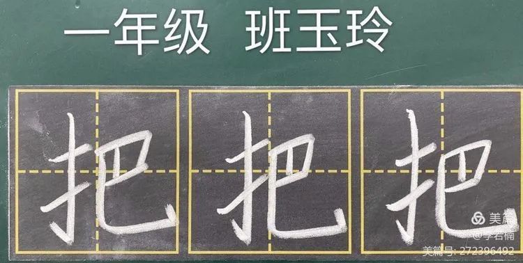 【生命·实践】新基础“心”起点——五华外小新、青年粉笔字练字(四) 【生命·实践】新基础“心”起点——五华外小新、青年粉笔字练字(四)