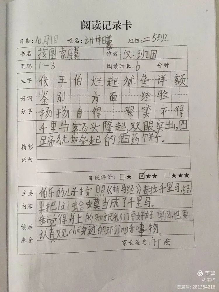 【假期玩伴团】阅读伴我成长 书香浸润童年