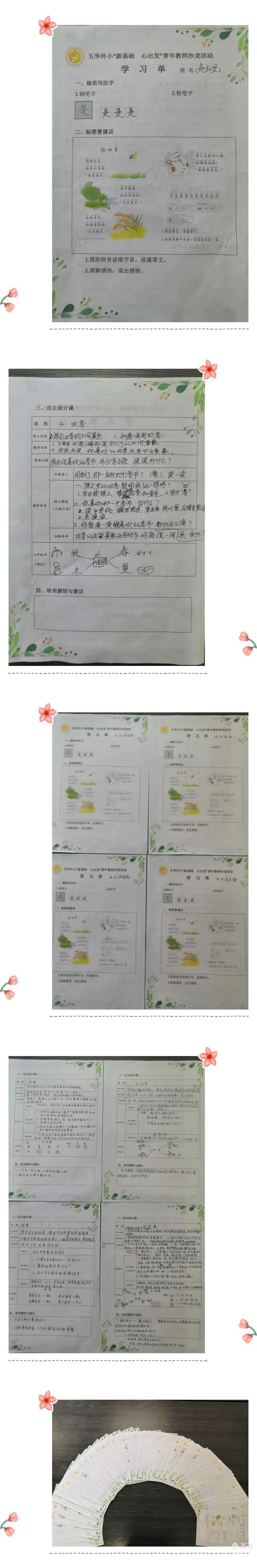 【生命·实践】新基础“心”起点———教师沙龙（五）