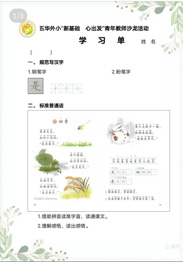 【生命·实践】新基础“心”起点———教师沙龙（五）