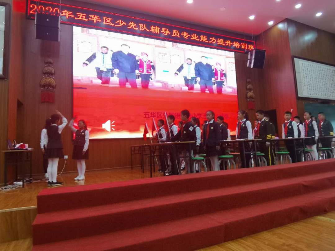 【对外交流】学海拾贝 砥砺前行——五华区少先队辅导员专业能力提升培训 【对外交流】学海拾贝 砥砺前行——五华区少先队辅导员专业能力提升培训
