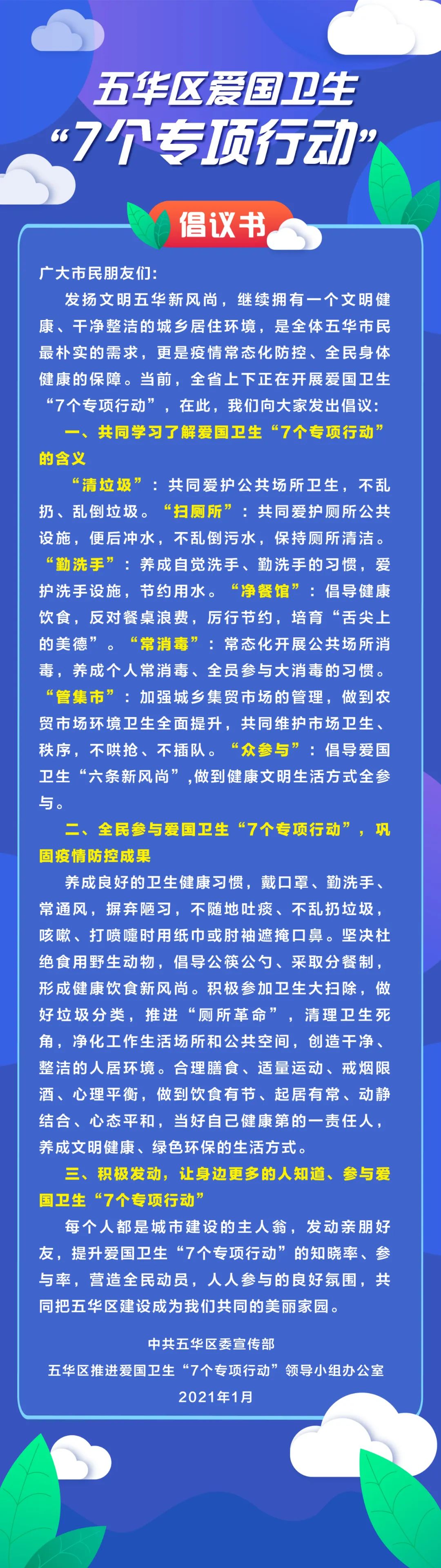 【爱国卫生】 “7个专项行动”倡议书、应知应会知识