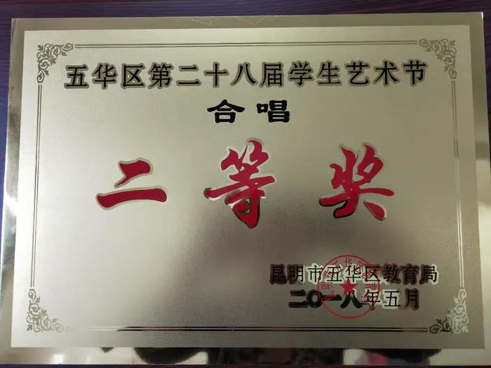 【校园简讯】五华外小魅力合唱 【校园简讯】五华外小魅力合唱