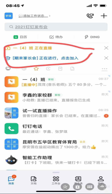 【校园简讯】携手同心育英才 【校园简讯】携手同心育英才