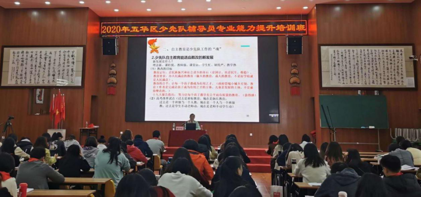【对外交流】学海拾贝 砥砺前行——五华区少先队辅导员专业能力提升培训 【对外交流】学海拾贝 砥砺前行——五华区少先队辅导员专业能力提升培训