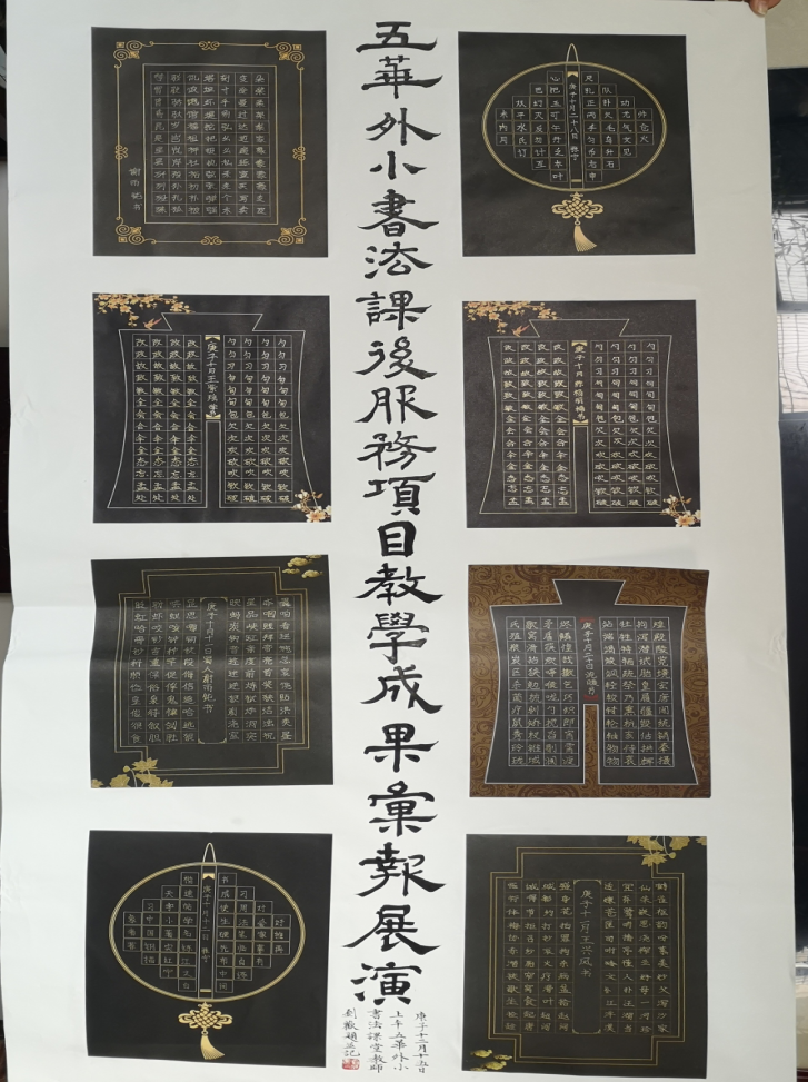 【校园简讯】五华区外国语实验小学课后服务—— 书法日记